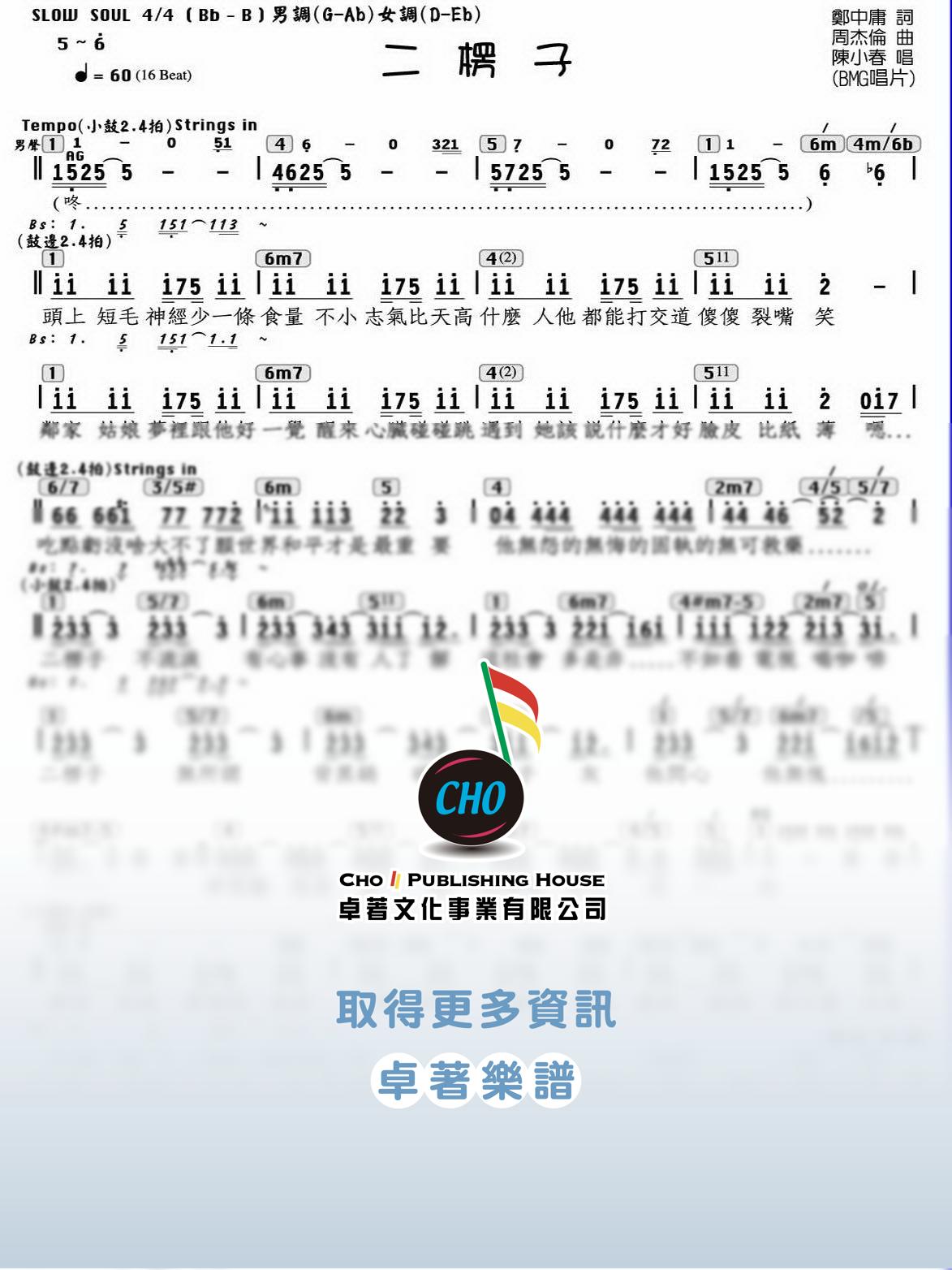 二楞子